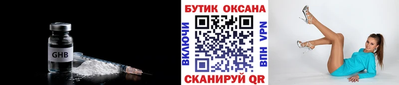 Бутират жидкий экстази  Усмань 